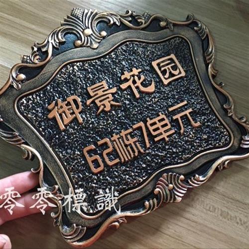 速发欧式复个别墅门牌号私人作古性创意仿用家古铜牌包邮