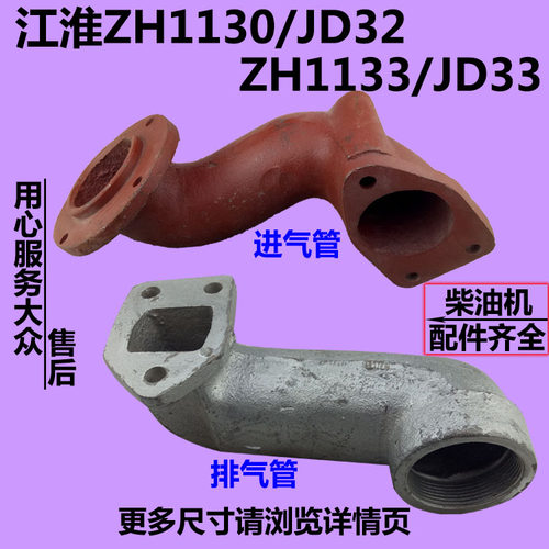 速发江淮水冷单缸柴油机 ZH110/JD2DZH11/J/进气管 排气管