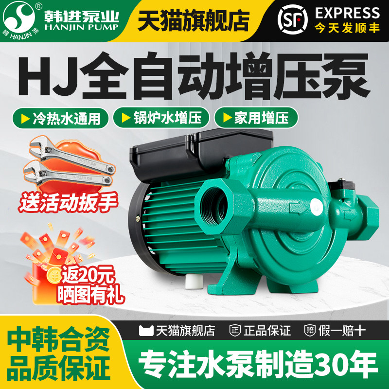 韩进HJ-99EA169EA冷热水全自动增压泵家用太阳能热水器加压泵静音