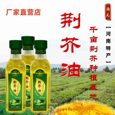 泊元荆芥油高浓缩天然植物压榨调味荆菜油提鲜凉拌菜汤饭厂家直营