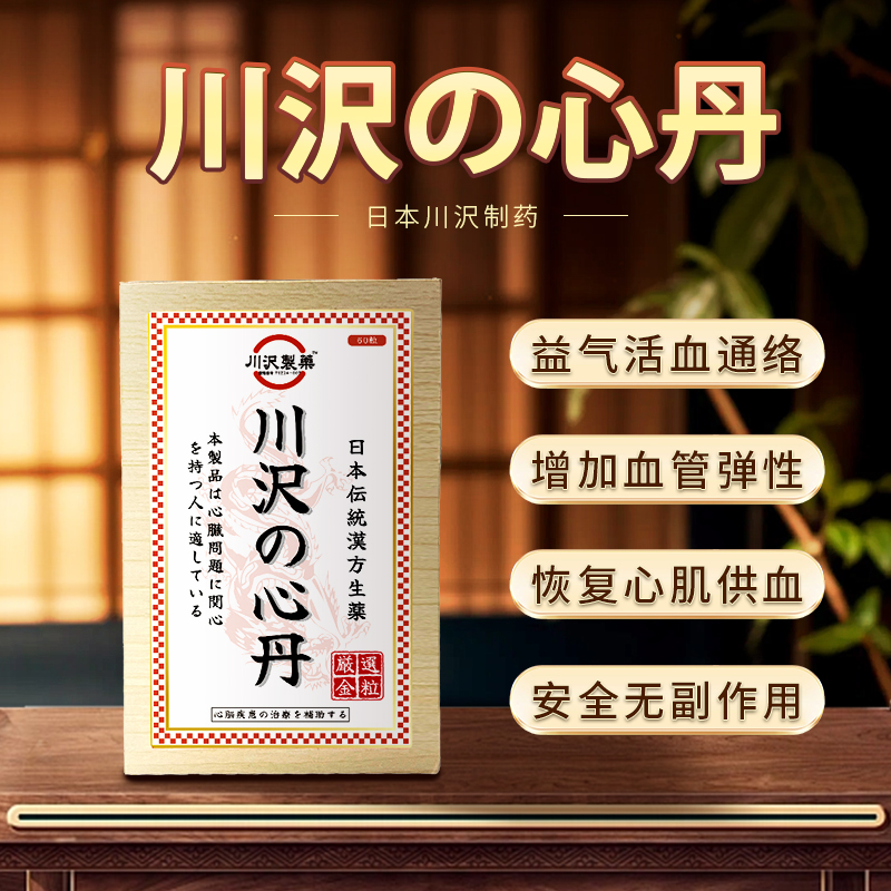 香港进口日本速效救心丸救心丹汉方精炼原装正品保护心脏特效药