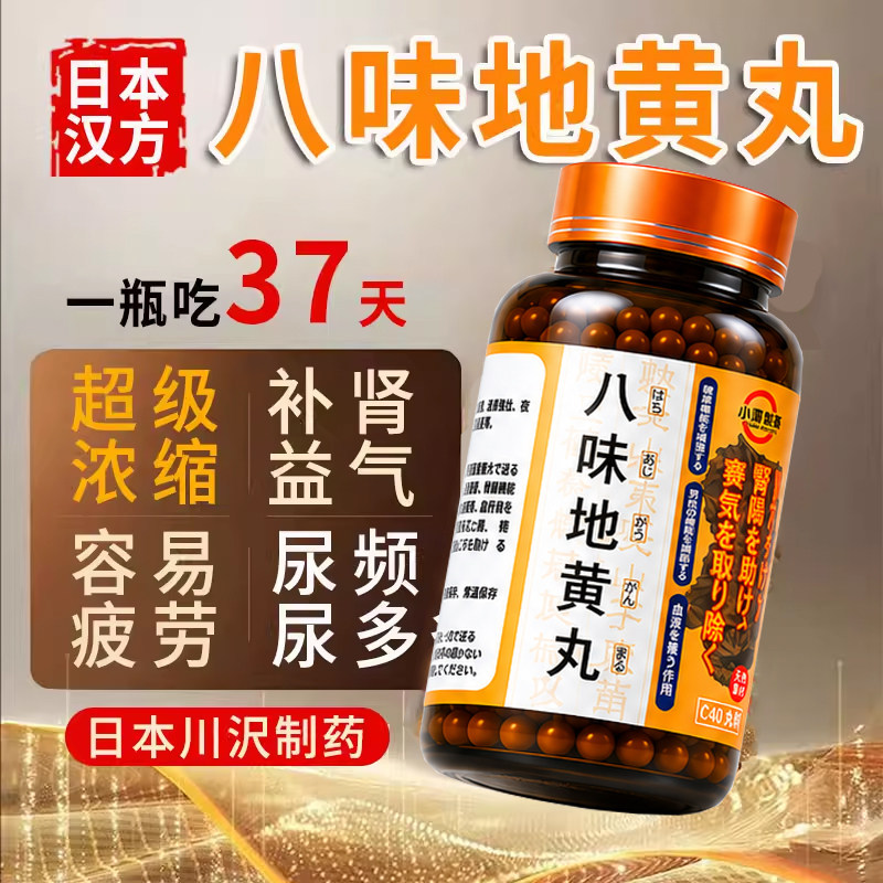 香港进口日本原装正品八味地黄丸补肾虚固精强肾金匮肾气丸非六味