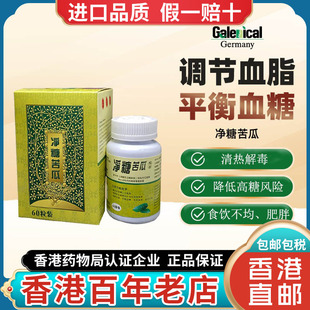 香港进口净糖苦瓜糖尿病平衡胶囊口服天然胰岛素 降血糖高NO1