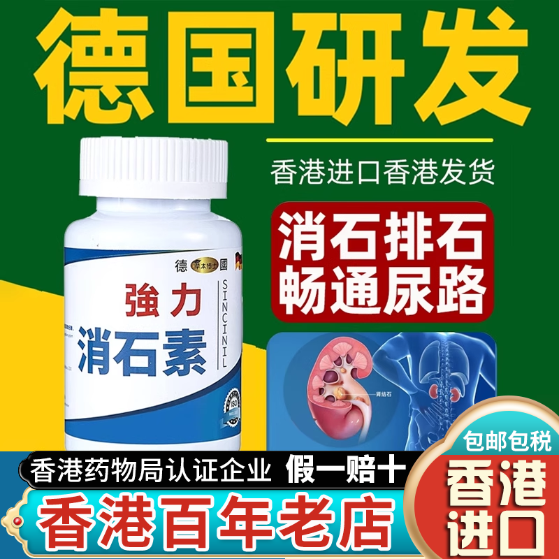 香港进口德国强力消石素肾胆结石胶囊化石排石药草本博士非善理疗