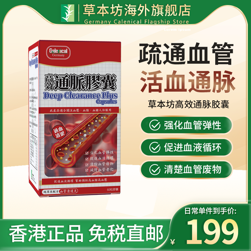 香港原装进口正品降糖排毒清血管活血降脂三高舒心效通脉胶囊纳豆