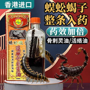 香港版进口强力千里追风活络骨刺灵油蜈蚣药油正品非金波士黄道益