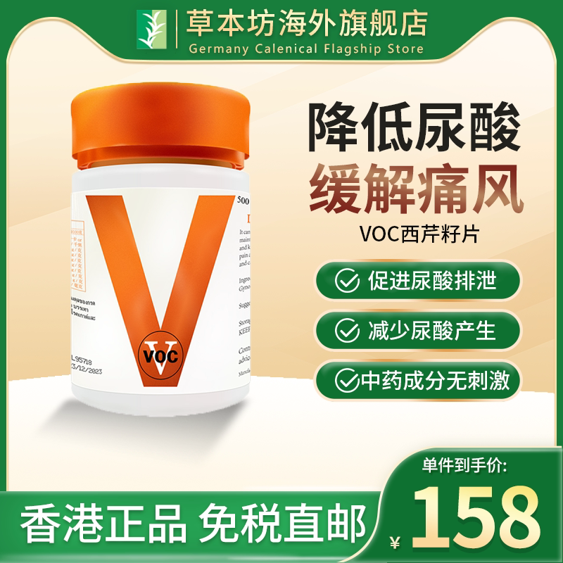 泰国梅花片vc西芹籽降尿酸高痛风特效药呵护关节痛降酸持效药