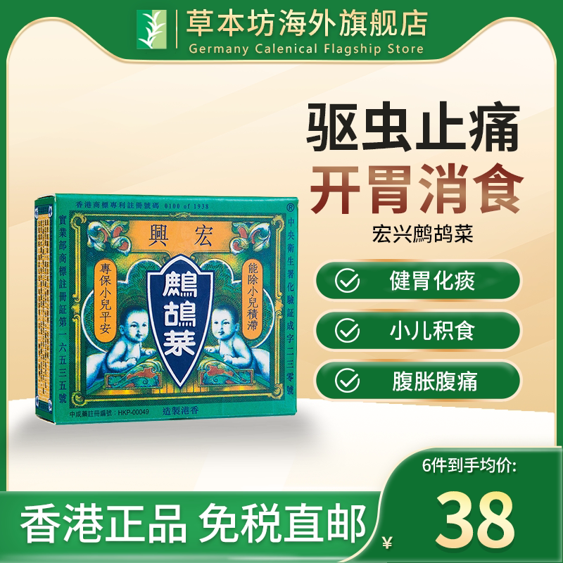 香港正品港版宏兴复方鹧鸪菜散冲剂小儿童驱虫打蛔虫消积食药5包