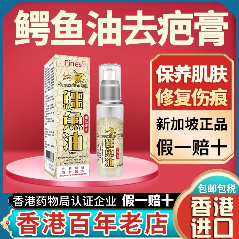 香港进口新祛疤膏鳄鱼油加去疤修复皮肤烫伤痘印疤痕坡儿童非日本