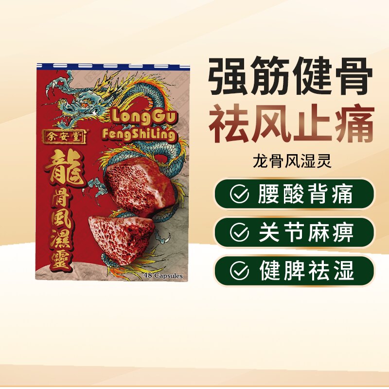 印尼龙骨风湿灵祛风止痛胶囊祛湿止痛腰酸背痛关节增生麻痹关节炎