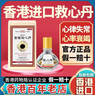 香港原装进口日本速效救心丹100粒护心脏救心丸正品非人字牌双喜