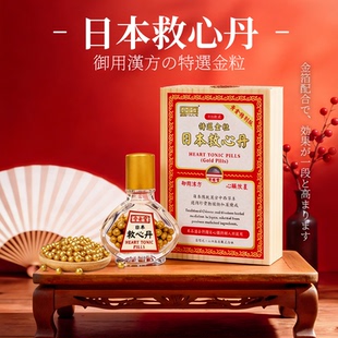 香港直邮日本金装救心丹气短安神益气速效救心丸进口护心丹护心丸