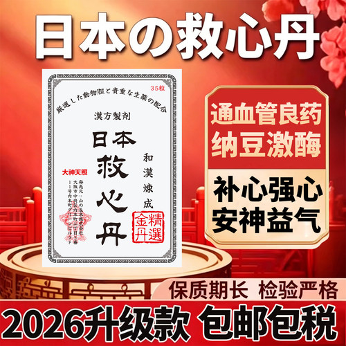 日本救心丹香港仓发货心脑血管