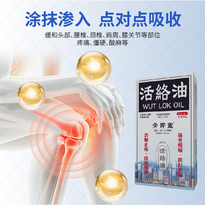 香港老牌进口驱风油活络油祛风舒筋肌肉腰背活血追风油骨刺灵油