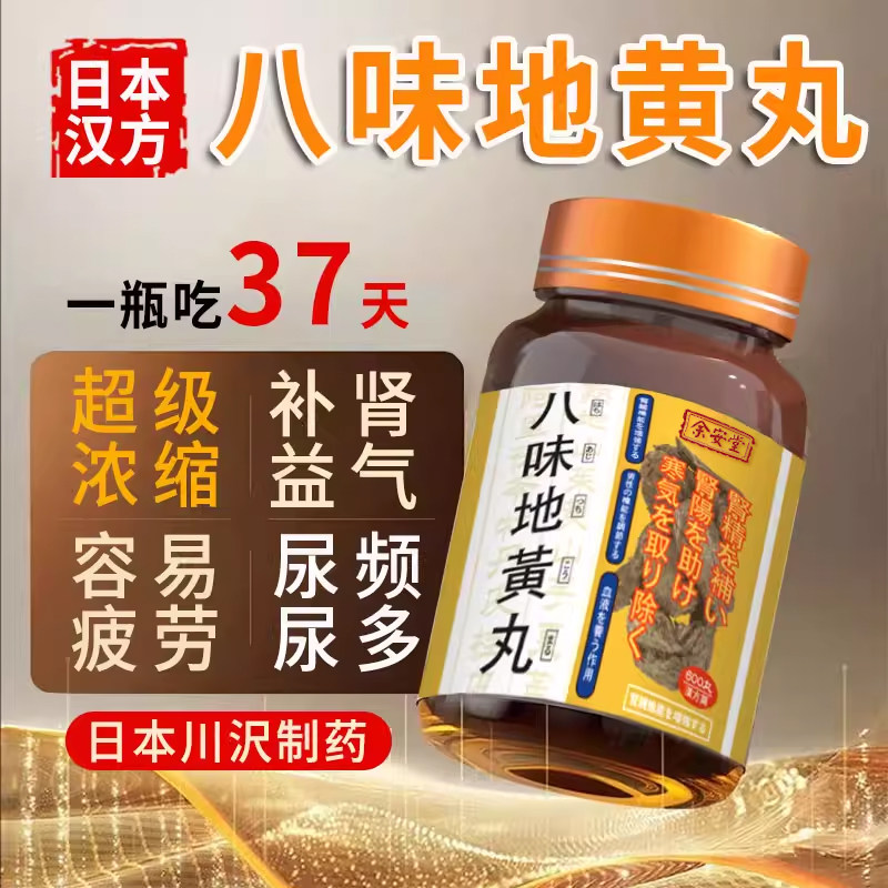 香港进口日本原装正品八味地黄丸补肾虚固精强肾金匮肾气丸非六味