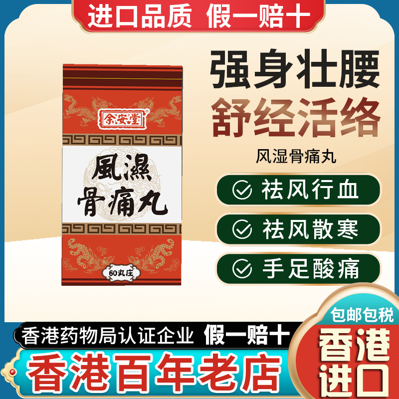 香港进口泰国风湿骨痛丸膝盖关节炎手指疼痛酸脚踝舒筋活络,OTC药品/国际医药,国际风湿骨伤药品,淘宝优惠券,粉丝福利购,淘宝优惠卷
