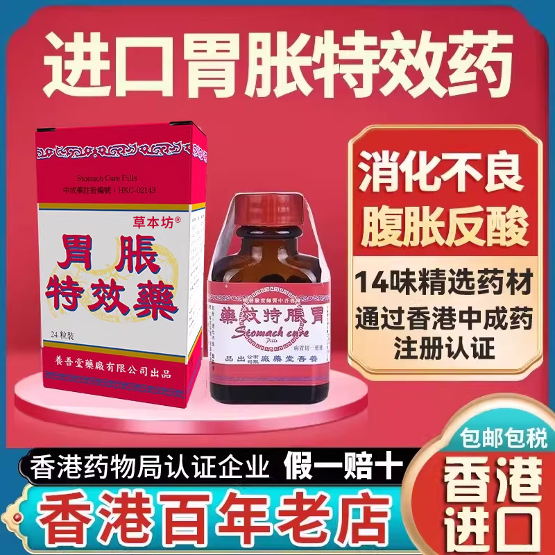 香港进口胃疼胃胀特效肠胃胶囊胀气不消化腹泻呕吐幽门螺旋杆菌药