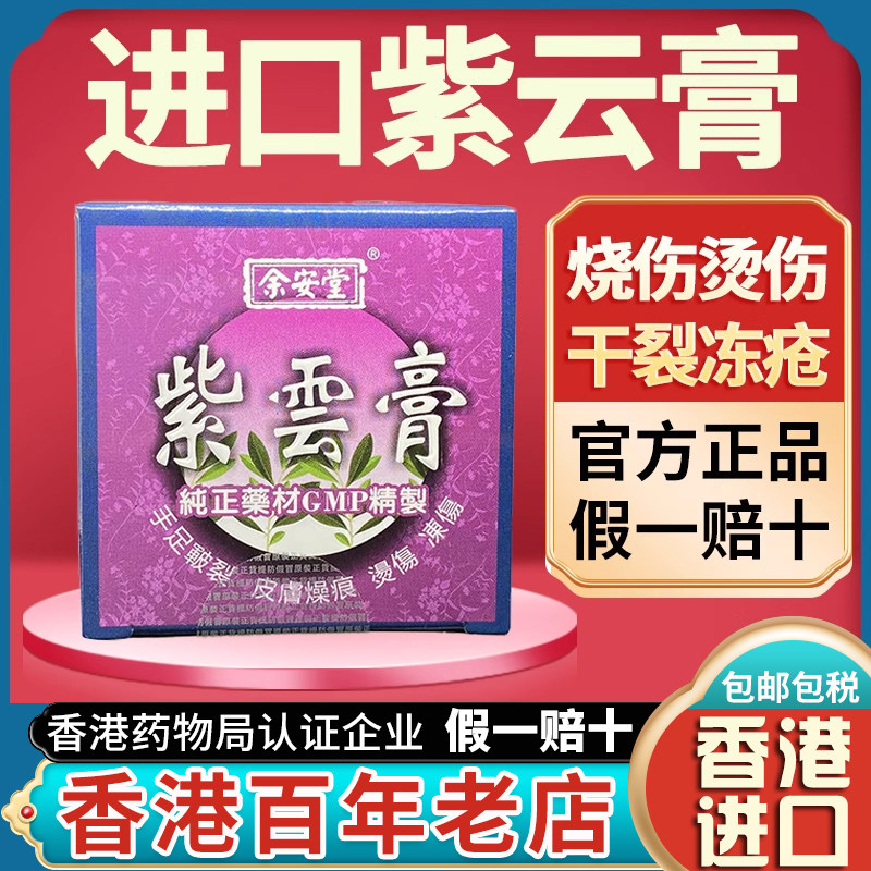 香港进口紫云膏手脚干裂破裂皮肤燥痕烫伤干燥冻伤冻疮特效非日本