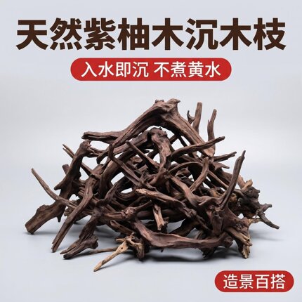 鱼缸造景沉木枝条天然草缸紫柚木森林树根南美骨架长条形木头素材