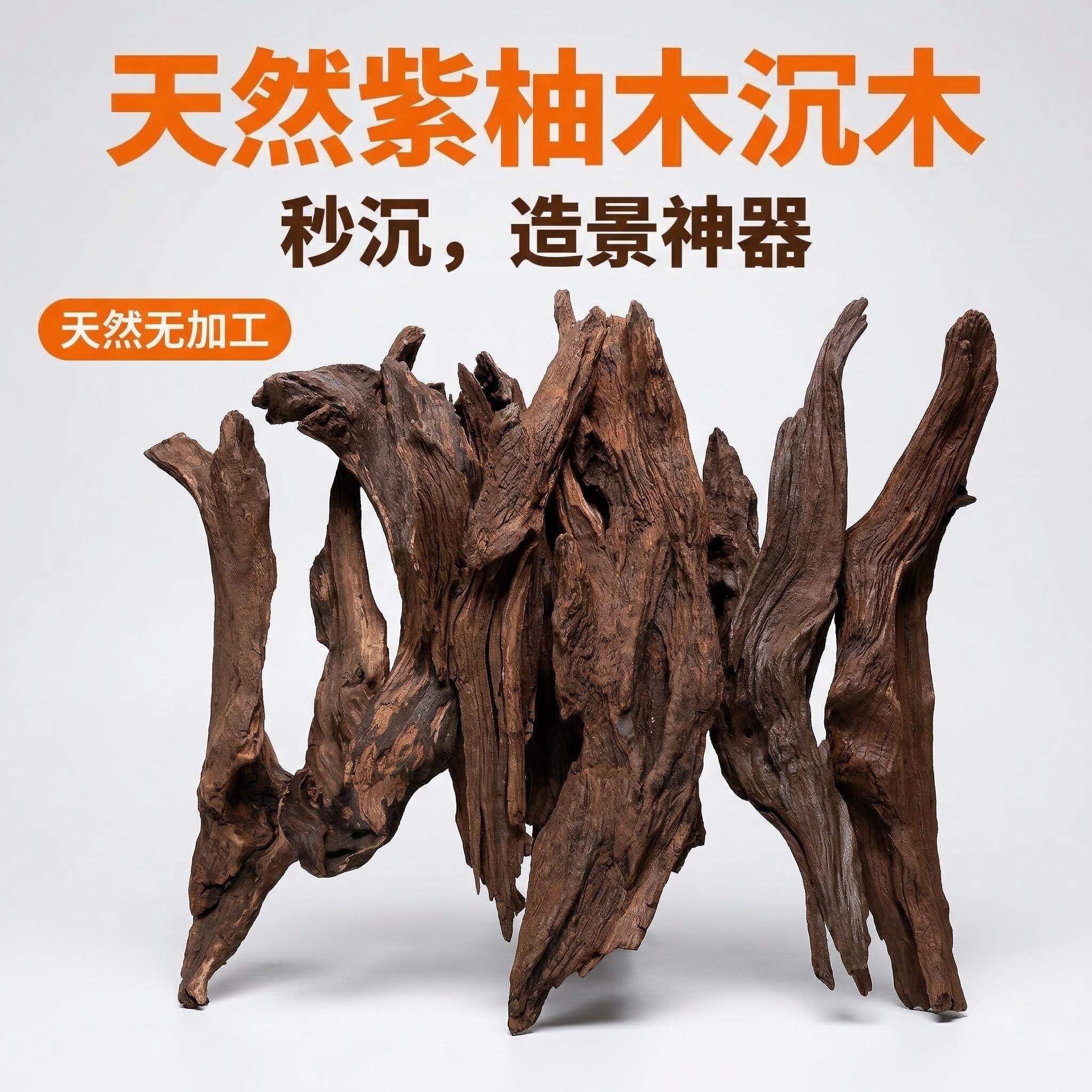 鱼缸造景沉木片状枝条天然草缸紫柚木森林树桩南美骨架长条形木头