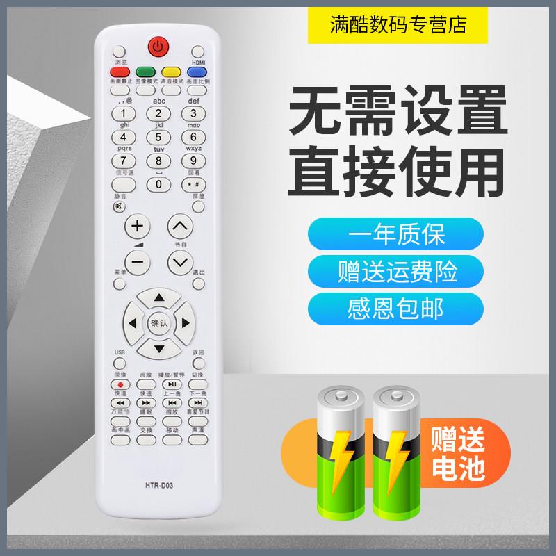 适用于海尔 H32E16 H32E12 H42E12 电视遥控器HTR-D03 直接使用