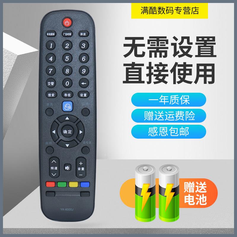 款式遥控器用于创维天赐液晶云电视遥控器YK-6000J 6000H 6000J-0