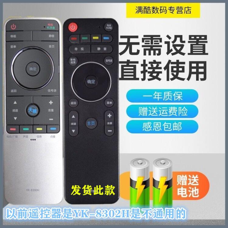 适用创维天赐电视遥控器YK-8300H家用智能遥控设备替代品
