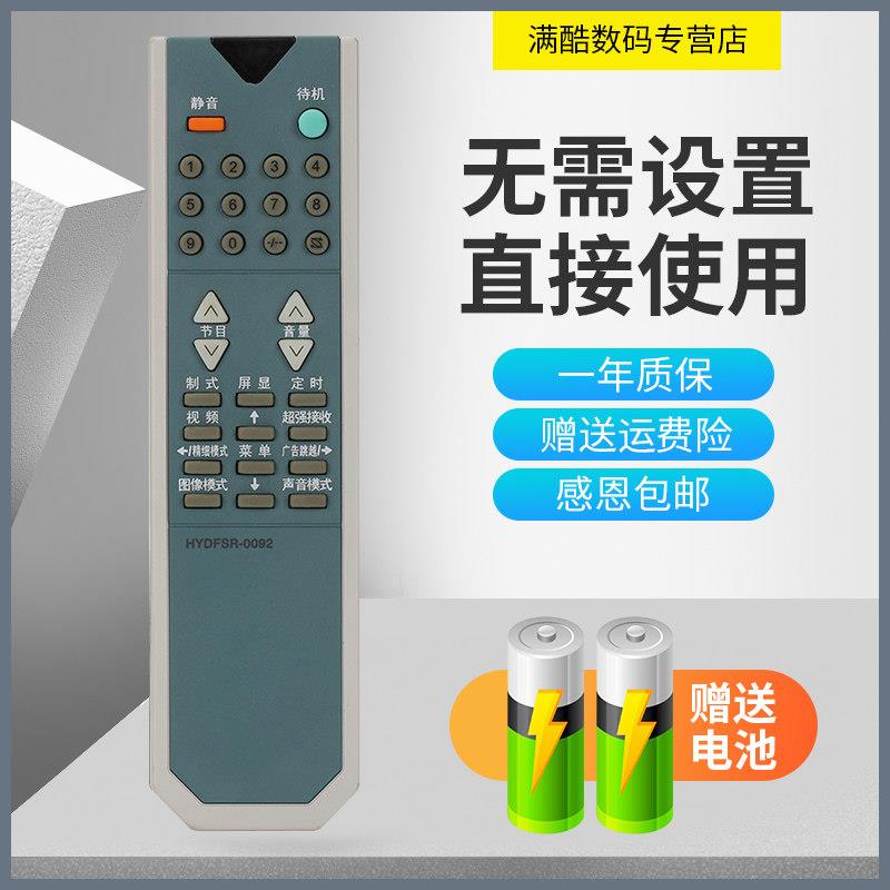 款式遥控器用于海信电视遥控器 HYDFSR-0092 0090 TF2919DH 18H T