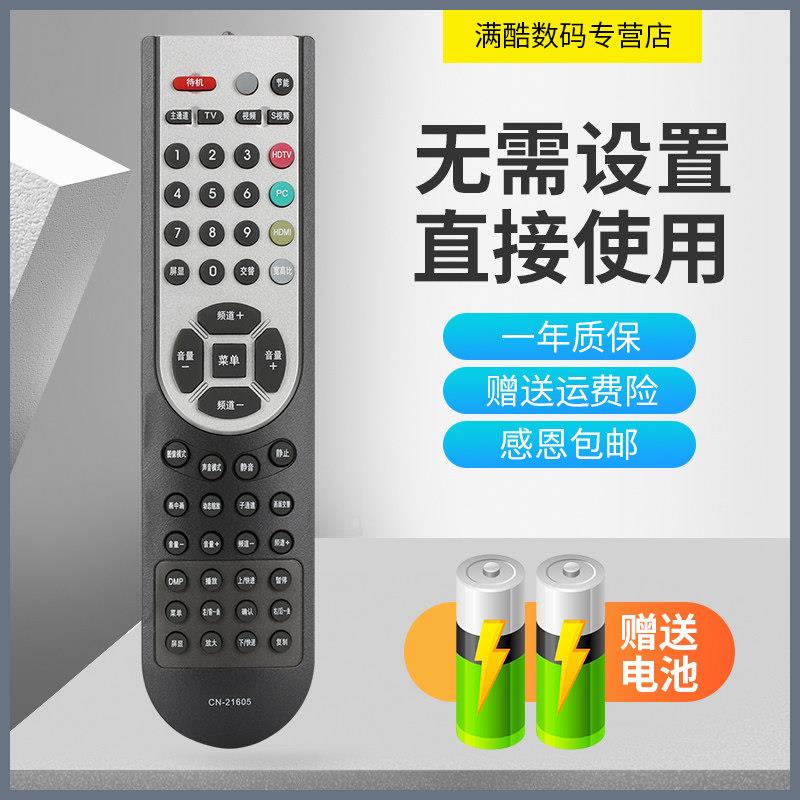 适用于海信电视 TLM3733 TLM4028 型号遥控器 直接使用 送电池