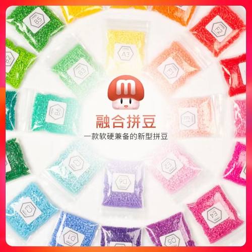 融合拼豆补充包293色2.6MM小豆拼豆补充包MARD小舞同款融合豆补充