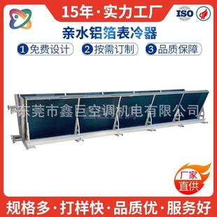 厂家直供空调表冷器冷凝蒸发器亲水铝箔空冷器水冷空调铜管铝翅片