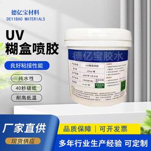 UV糊盒喷胶 PU自动高速糊盒机胶水 UV涂膜纸箱纸盒封口胶20kg桶装