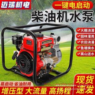 园林抽水机 高压柴油自吸抽水泵电启动大功率高扬程农用四冲程新式