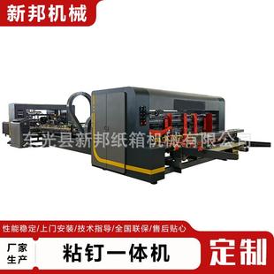 粘盒机糊箱机纸箱机械设备高速型纸箱钉粘机全自动粘箱机 压合式