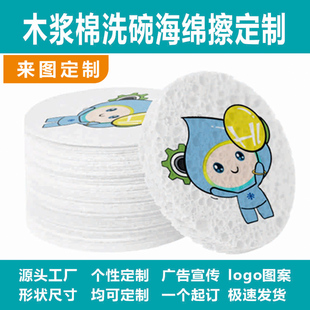 定制压缩木浆棉厨房卡通海绵擦来图个性印刷洗碗巾logo厨房百洁布