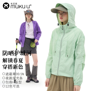 muku u夏季防晒衣户外登山防紫外线外套情侣纯色宽松超薄透气速干
