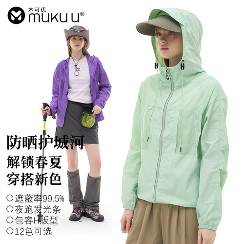 muku u夏季防晒衣户外登山防紫外线外套情侣纯色宽松超薄透气速干