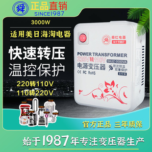 红变压器220V转110V 100V日本美国电压转换器3000W110V转220V