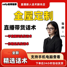 全屋定制直播话术大全淘宝抖音快手视频号带货互动直播间主播话术