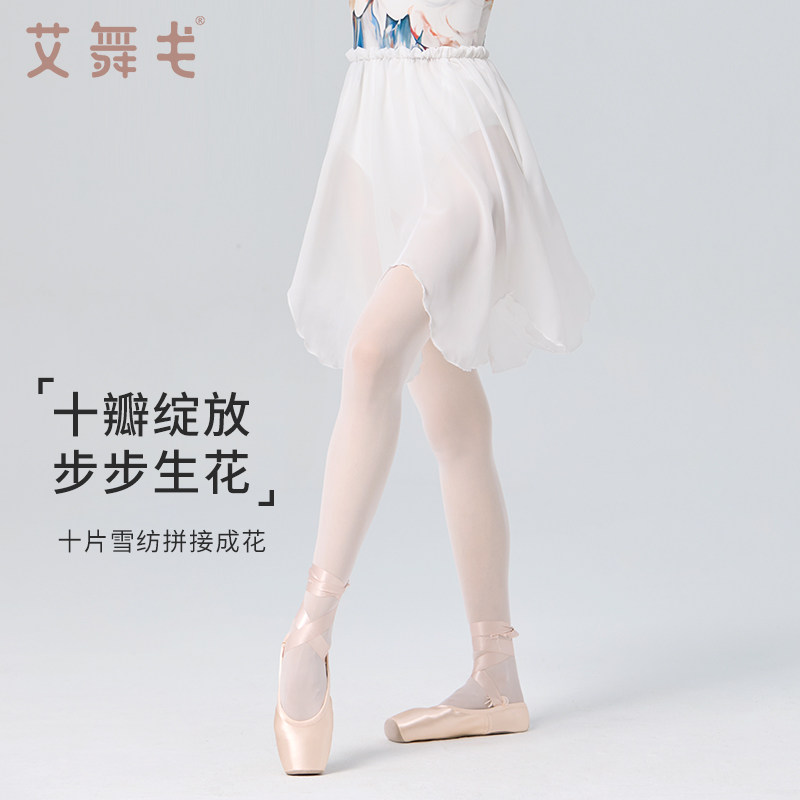 速发花瓣舞蹈裙芭蕾舞练功裙排练裙设计师松款紧腰半身纱裙