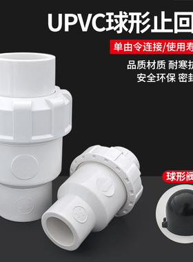 速发单V分止回阀半球P向阀2025240/4C1.2寸粘逆流阀全塑不含金属
