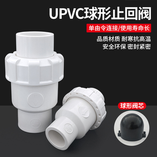速发单V分止回阀半球P向阀2025240/4C1.2寸粘逆流阀全塑不含金属