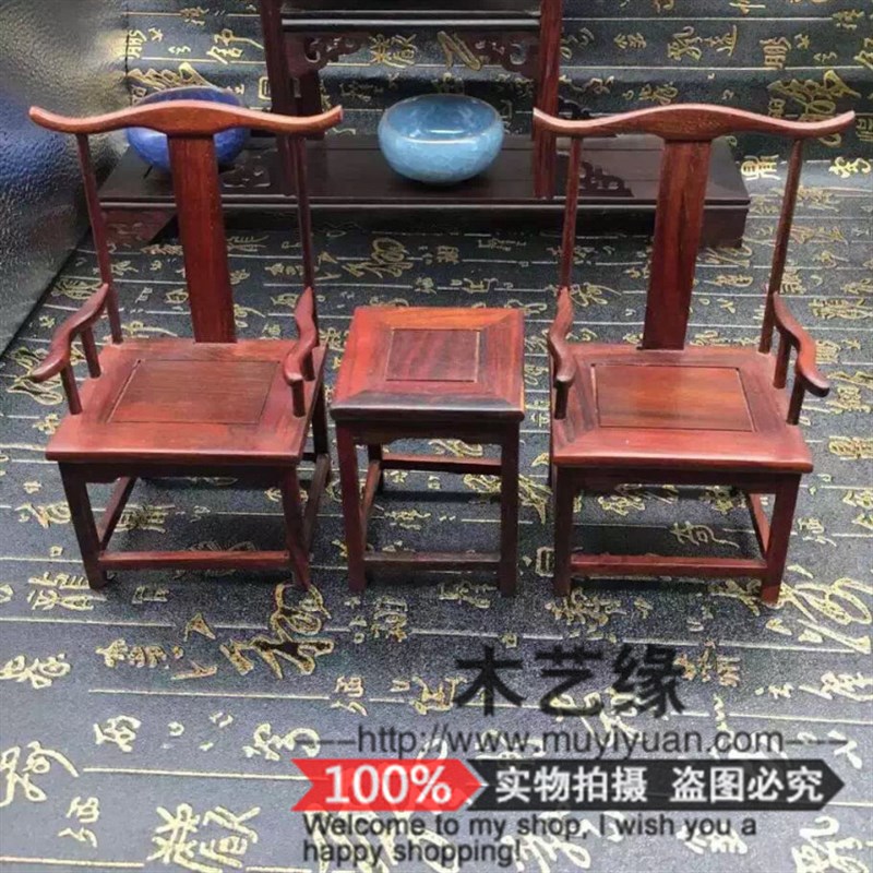 速发红木工艺品木居木官摆件饰品实家椅子红酸枝雕帽椅仿古微缩小