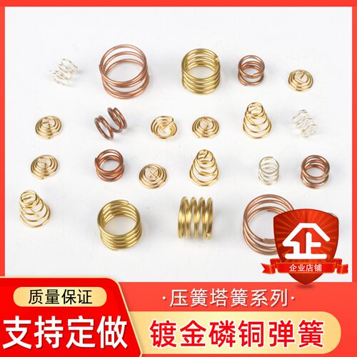 速发黄铜弹簧压金导电铜丝弹缩磷铜压黄拉簧扭簧镀簧镀银塔簧
