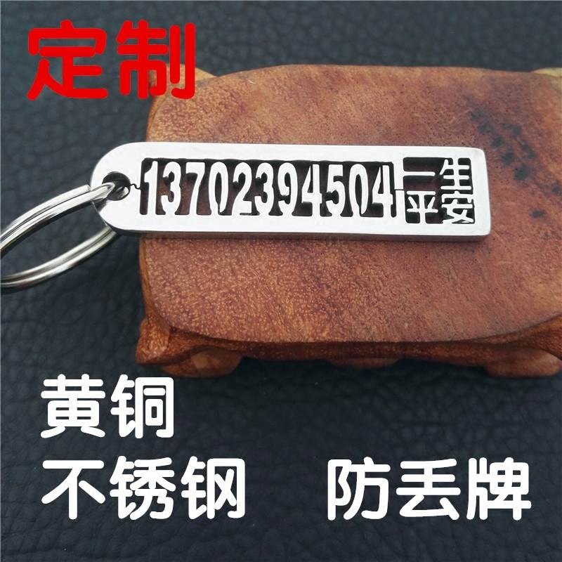 速发件号码不锈钢扣牌子防丢牌汽车挂刻链号码牌