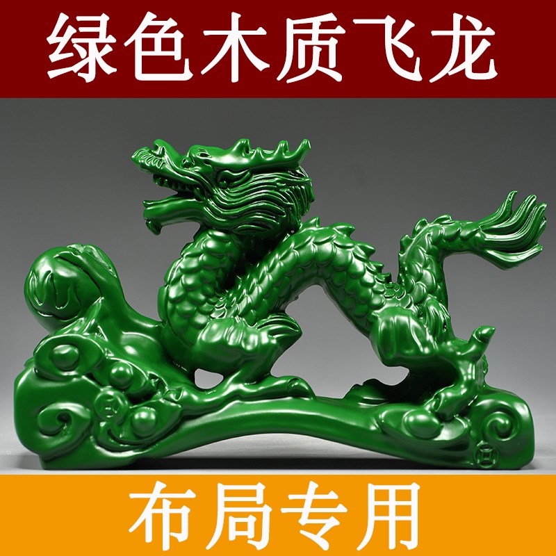 速发绿色实工龙摆件木质十二木肖青色木头雕龙形工艺品装饰木制生