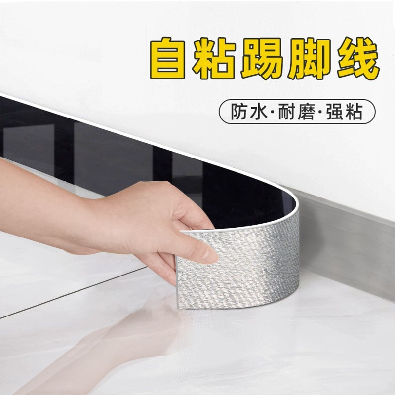 速发加贴踢脚线自贴地脚线墙厚pvc贴纸墙角粘脚线防水墙贴家用地