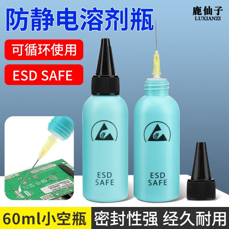 速发瓶仙子针筒小空鹿溶剂瓶带针头酒精瓶点胶松香洗板水瓶60侧不