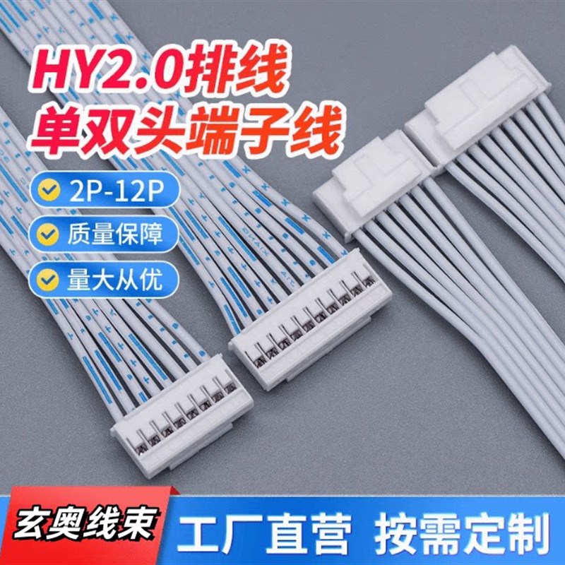 速发现货XH2.54/PH2.0/HY2.0/XHB2.54蓝白排线2pp4p5p端子24AWG