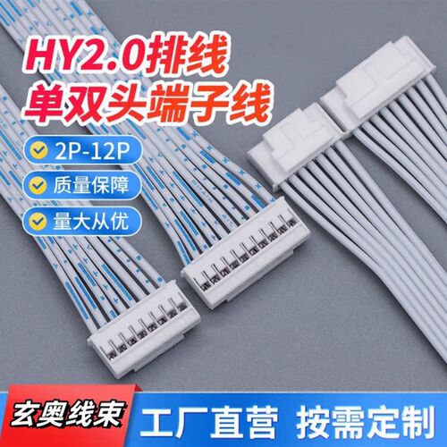 速发现货XH2.54/PH2.0/HY2.0/XHB2.54蓝白排线2pp4p5p端子24AWG